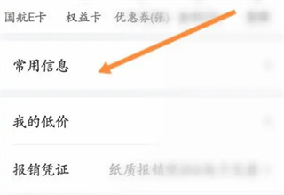 中国国航app