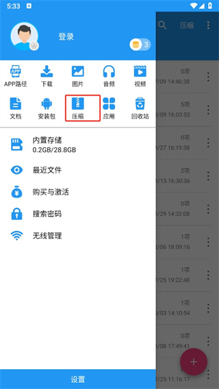 解压缩全能王app