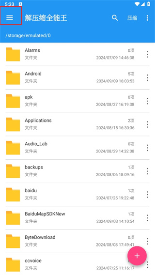 解压缩全能王app
