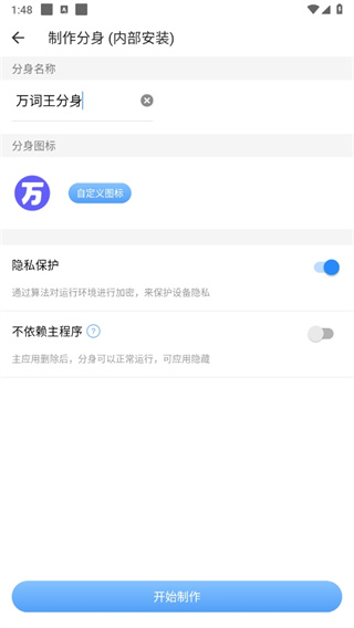 小X分身app