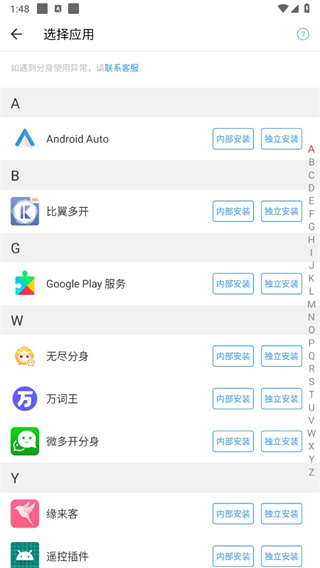 小X分身app