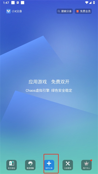 小X分身app