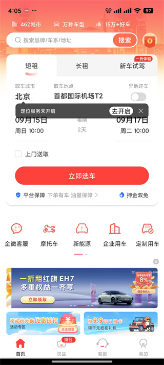 悟空租车手机版