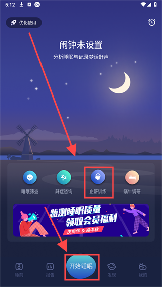 蜗牛睡眠免费下载