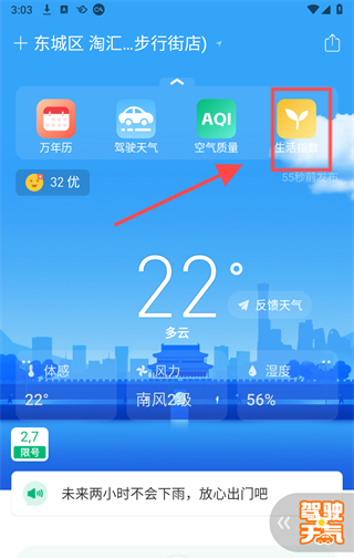 彩云天气免费下载安装