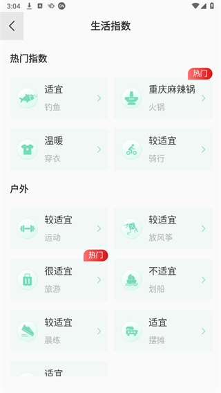 彩云天气免费下载安装