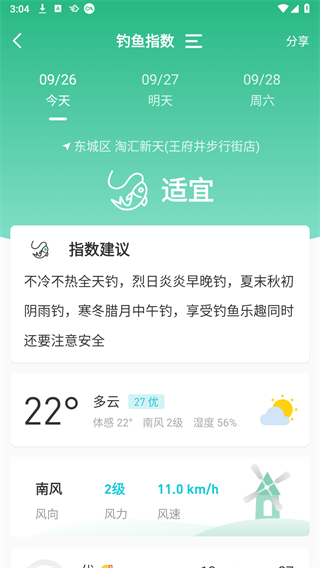 彩云天气免费下载安装