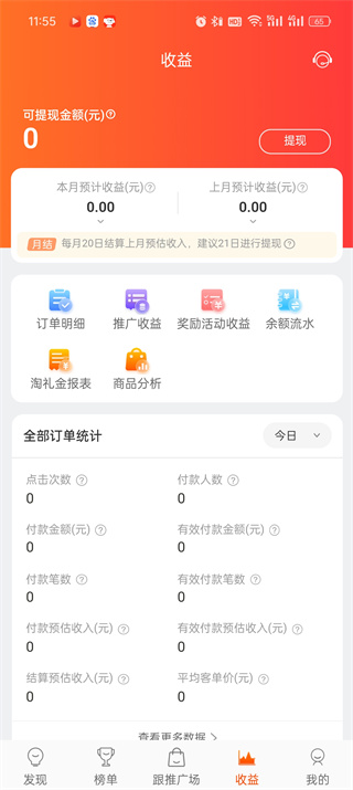 淘宝联盟手机版
