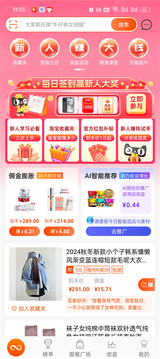 淘宝联盟手机版