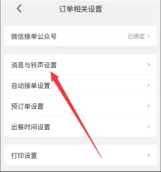 美团外卖商家版