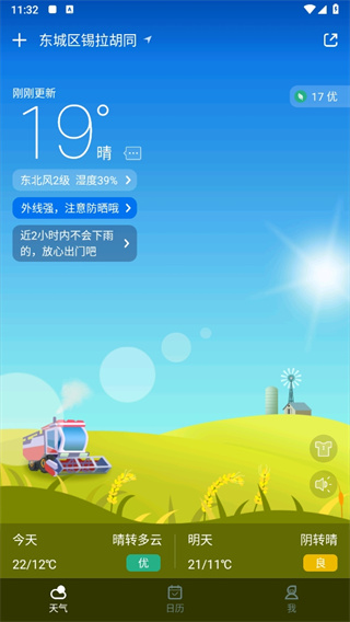 天气预报下载