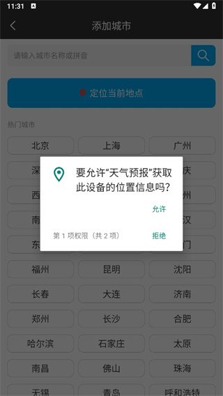 天气预报下载
