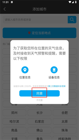 天气预报下载