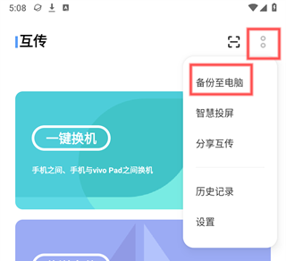 vivo互传app