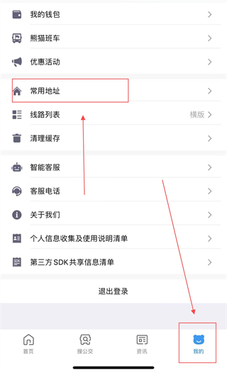 熊猫出行APP