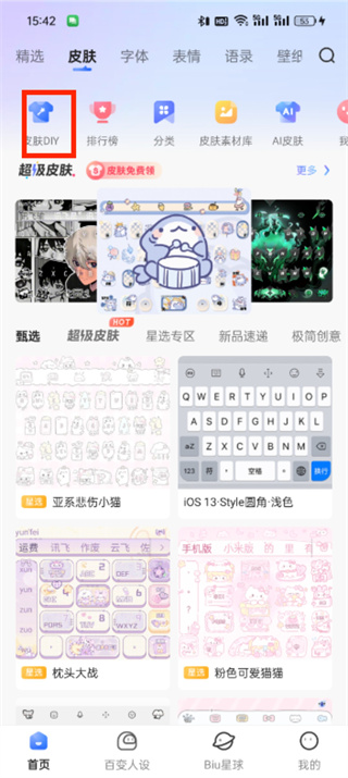 讯飞输入法下载安装