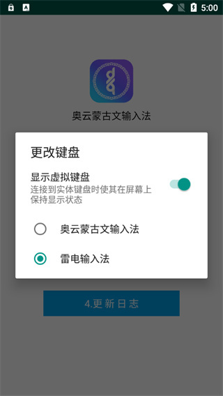 奥云蒙古文输入法app