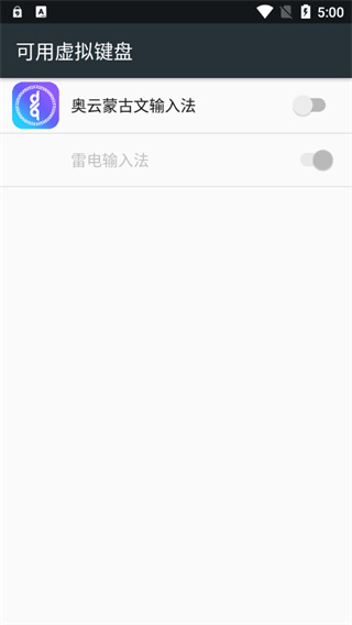 奥云蒙古文输入法app