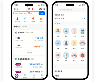 车来了实时公交查询下载并安装
