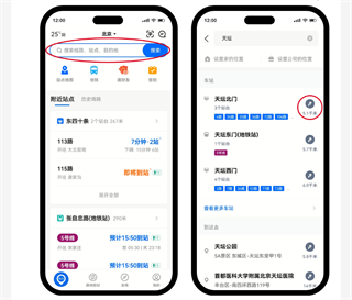 车来了实时公交查询下载并安装