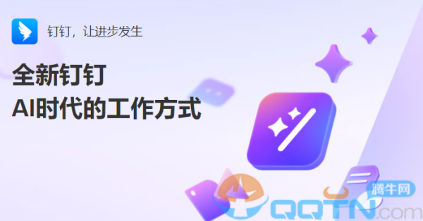 钉钉下载安装app