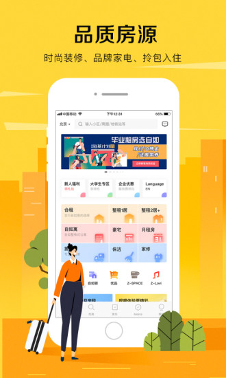 自如app下载