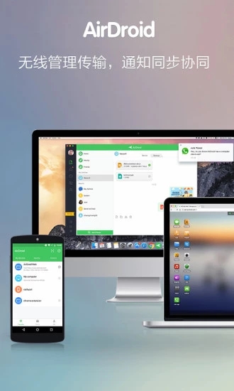 AirDroid手机远程控制手机
