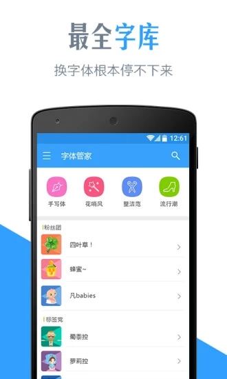 字体管家免费下载