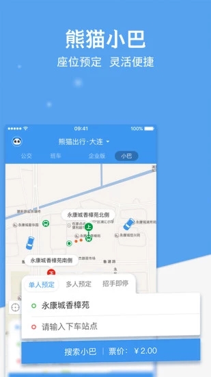 熊猫出行APP