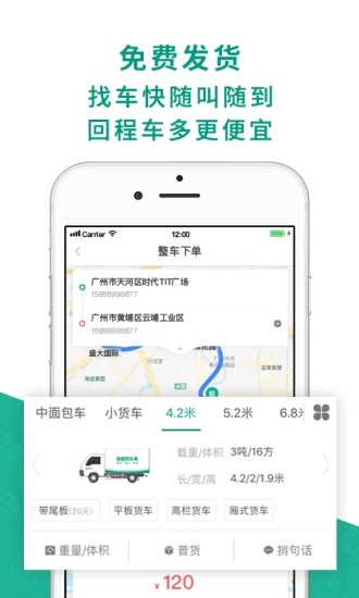 省省回头车货运平台（省省原省省回头车）