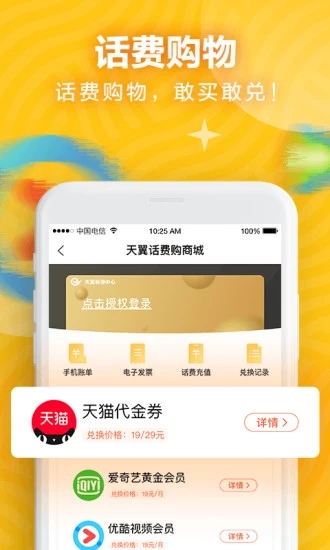 天翼账号中心客户端