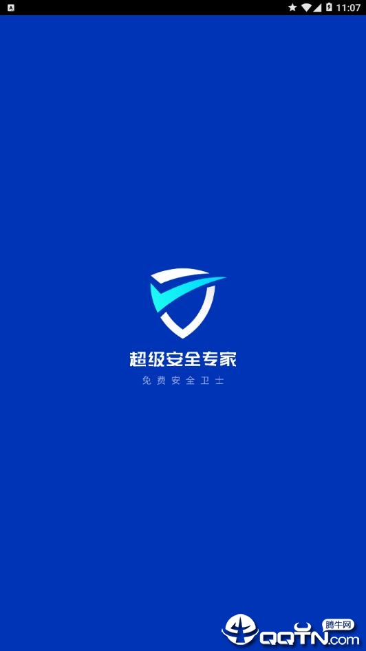 超级安全专家