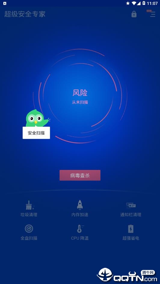 超级安全专家