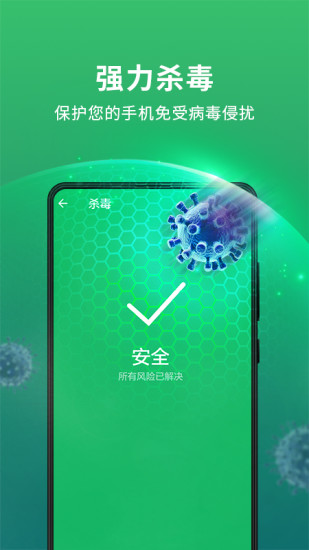 极速安全管家app