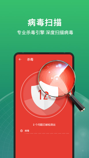 极速安全管家app