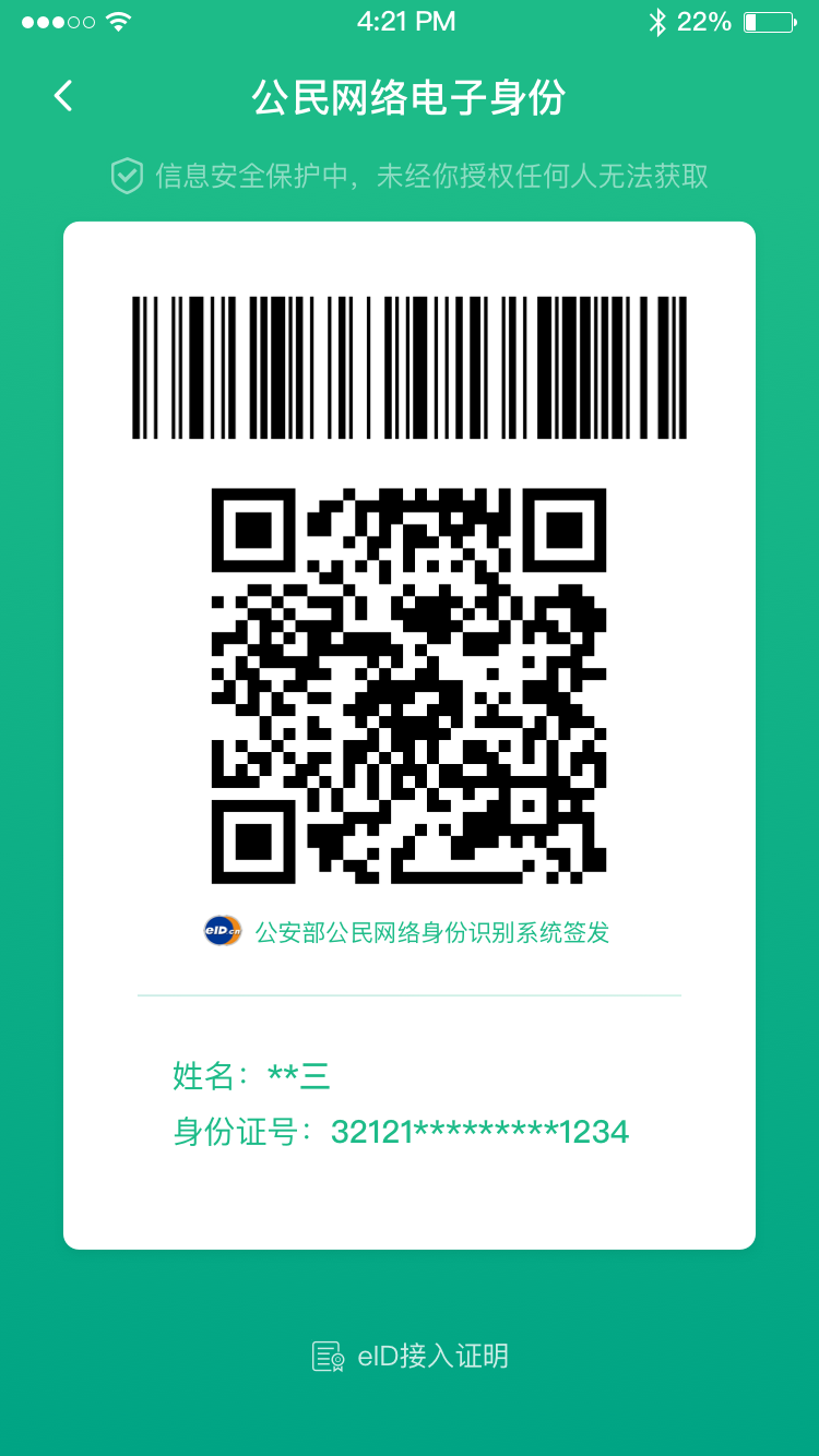 通付盾app