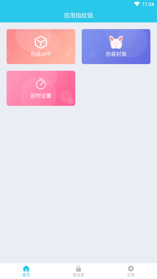 应用指纹锁app