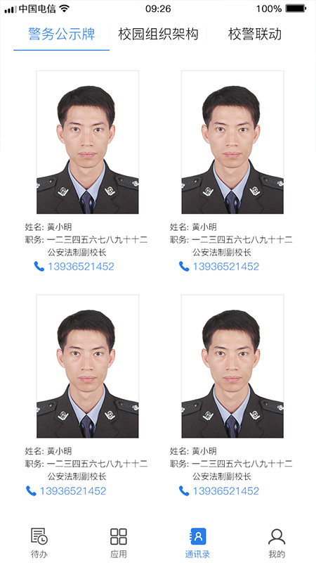 校园智慧卫士(校园安全防护平台)