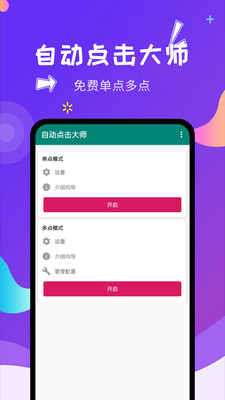 自动点击大师