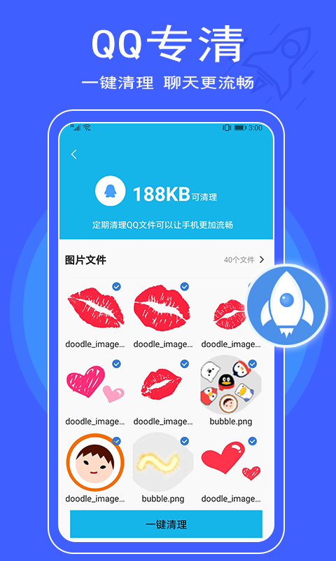清理管家极简版