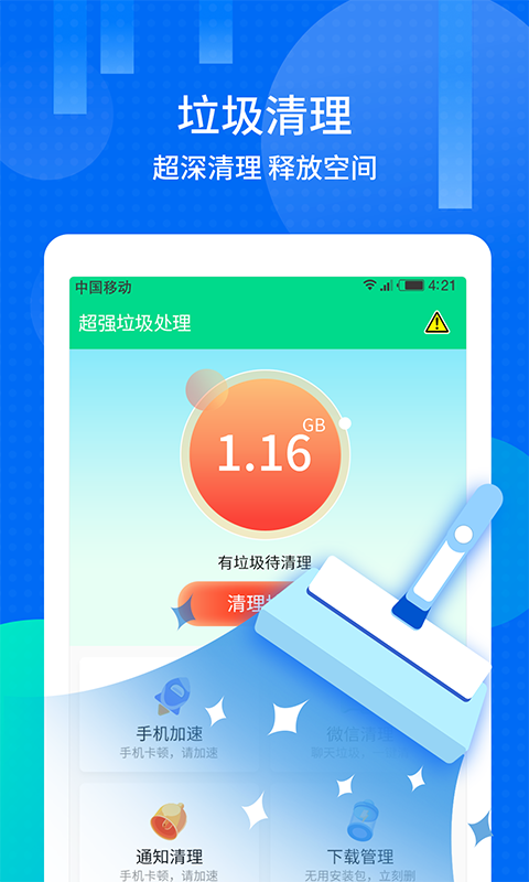 超强清理软件