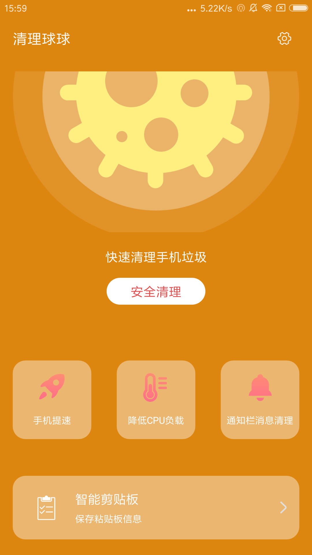 清理球球