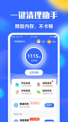 一键清理助手app