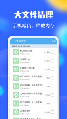 一键清理助手app