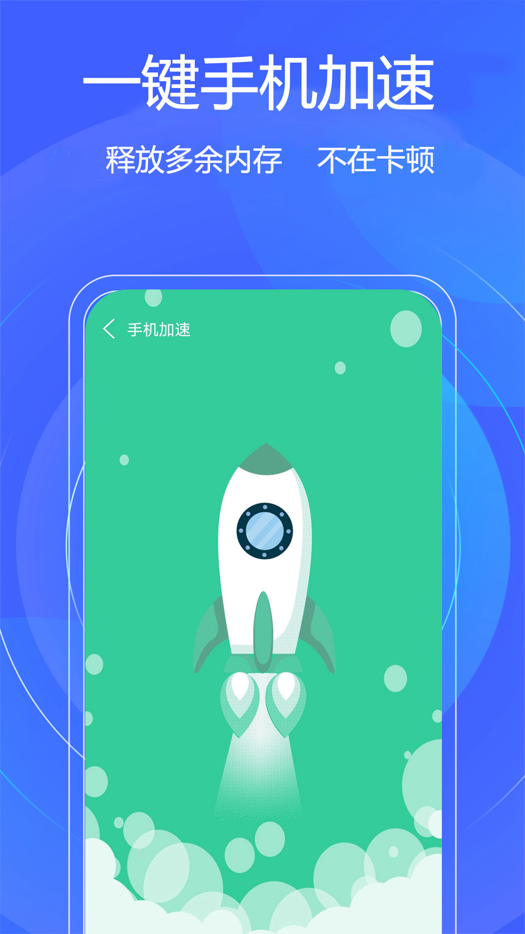 一键手机清理