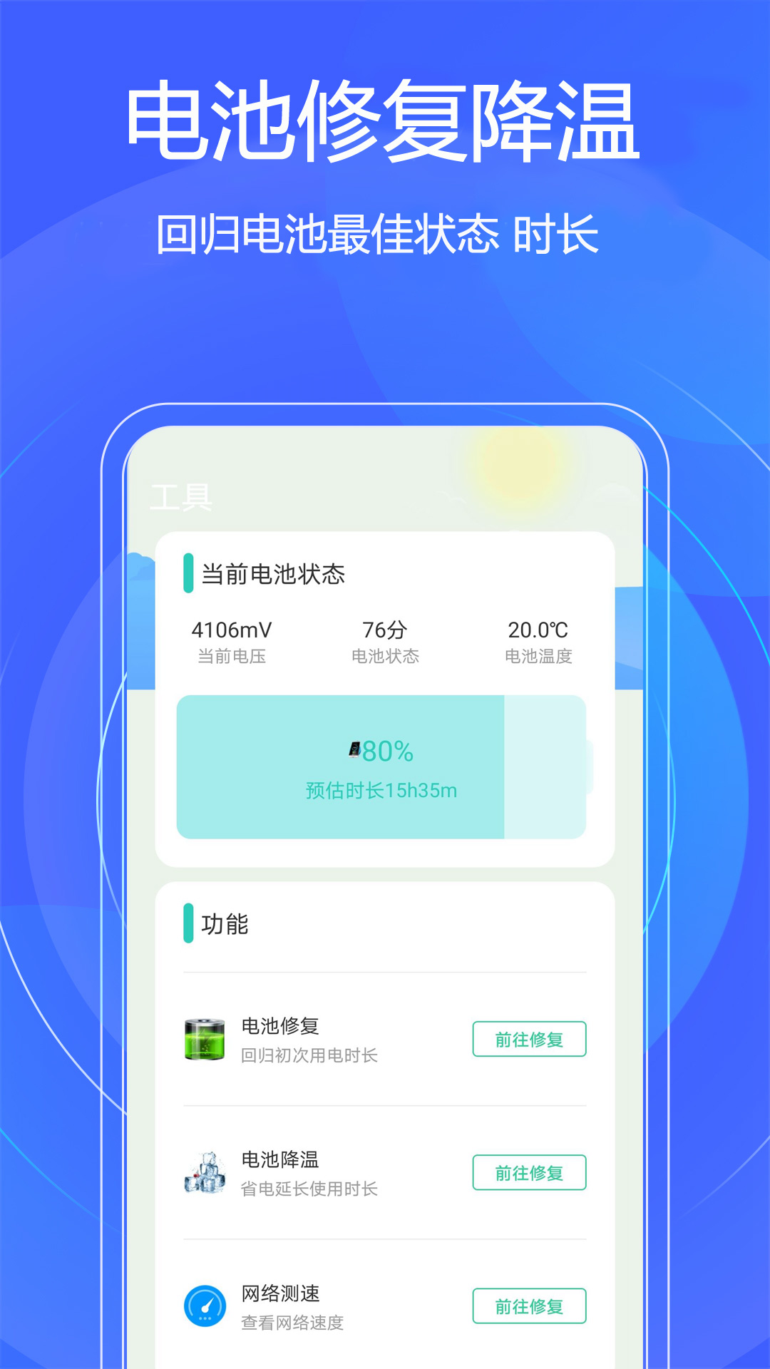 一键手机清理