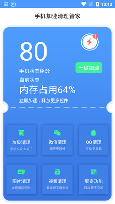 文传大师(手机加速清理管家)
