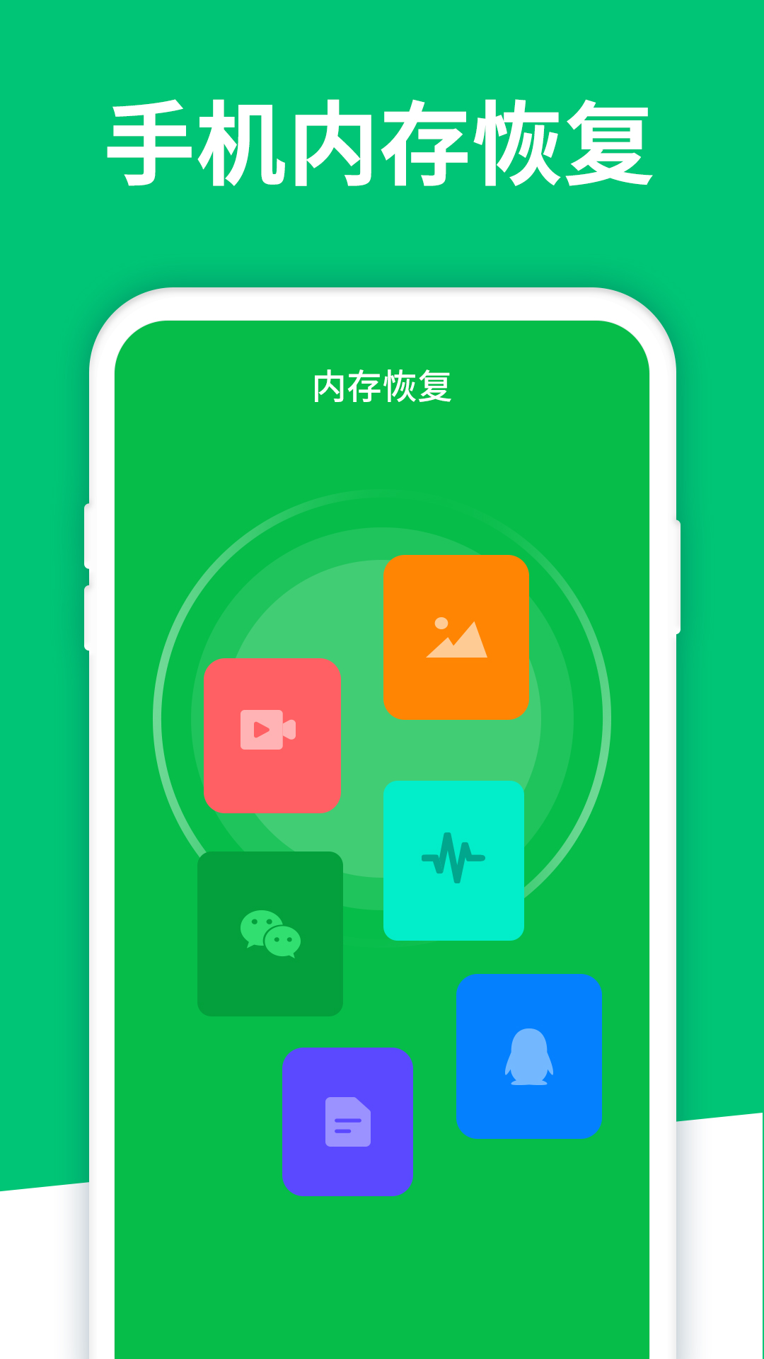 手机数据内存恢复清理