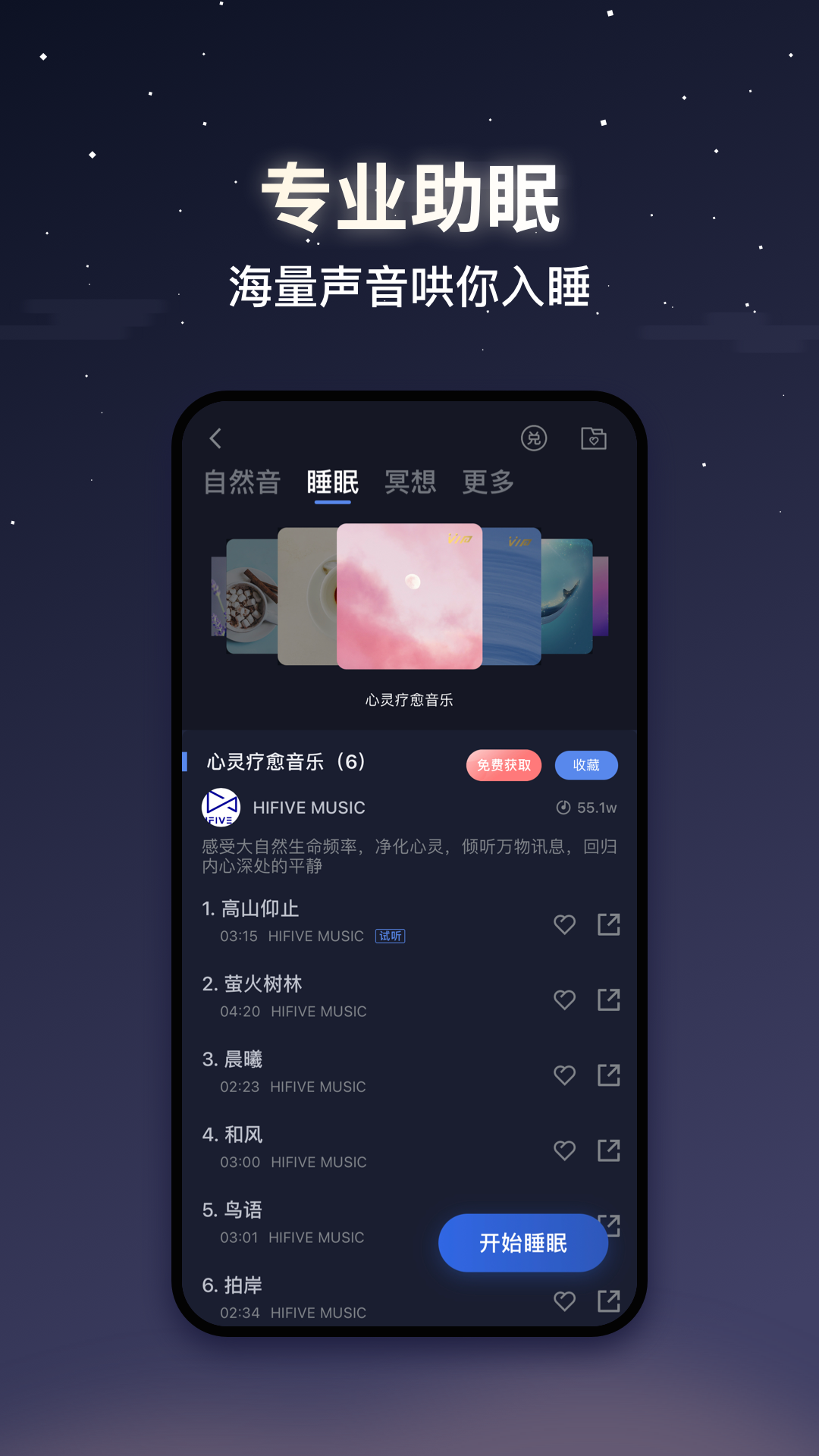 蜗牛睡眠免费下载