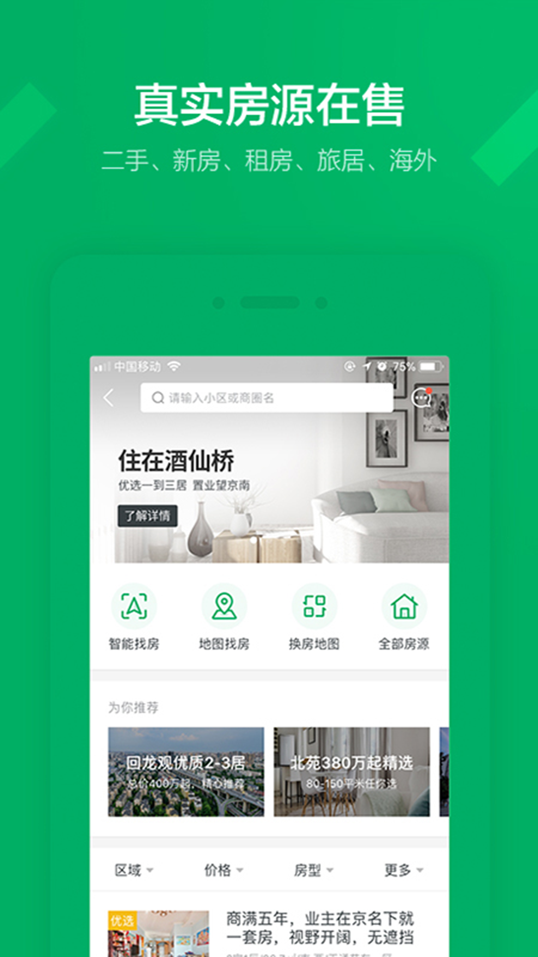链家app下载安装
